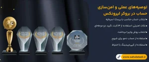 توصیه_های-عملی-و-امن_سازی-حساب-در-بروکر لیرونکس-(Lirunex)
