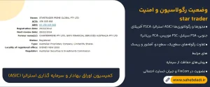 وضعیت-رگولاسیون-و-امنیت-star-trader