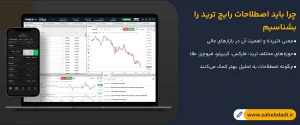 چرا-باید-اصطلاحات-رایج-ترید-را-بشناسیم