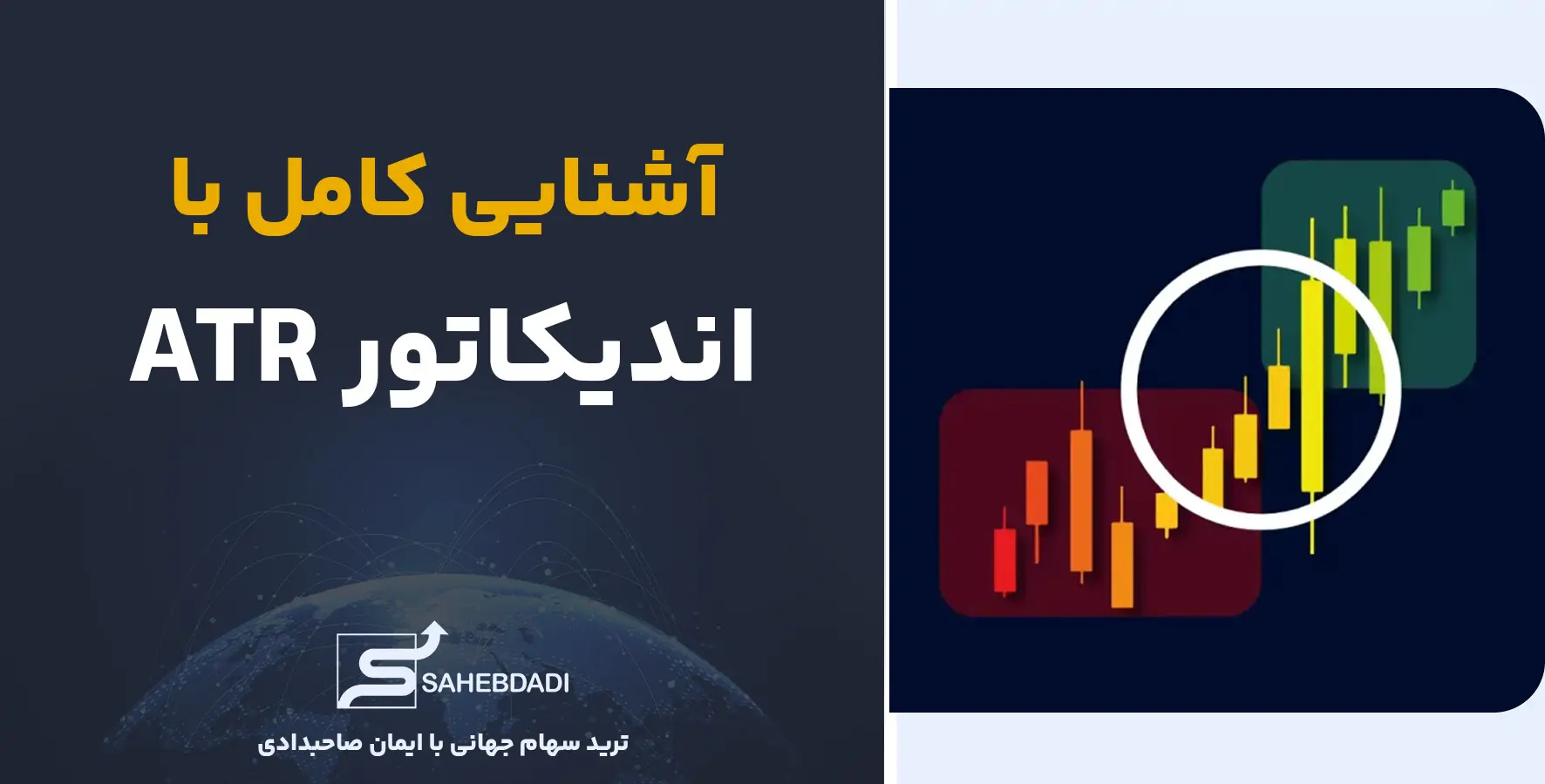 آشنایی-کامل-با-اندیکاتور-ATR