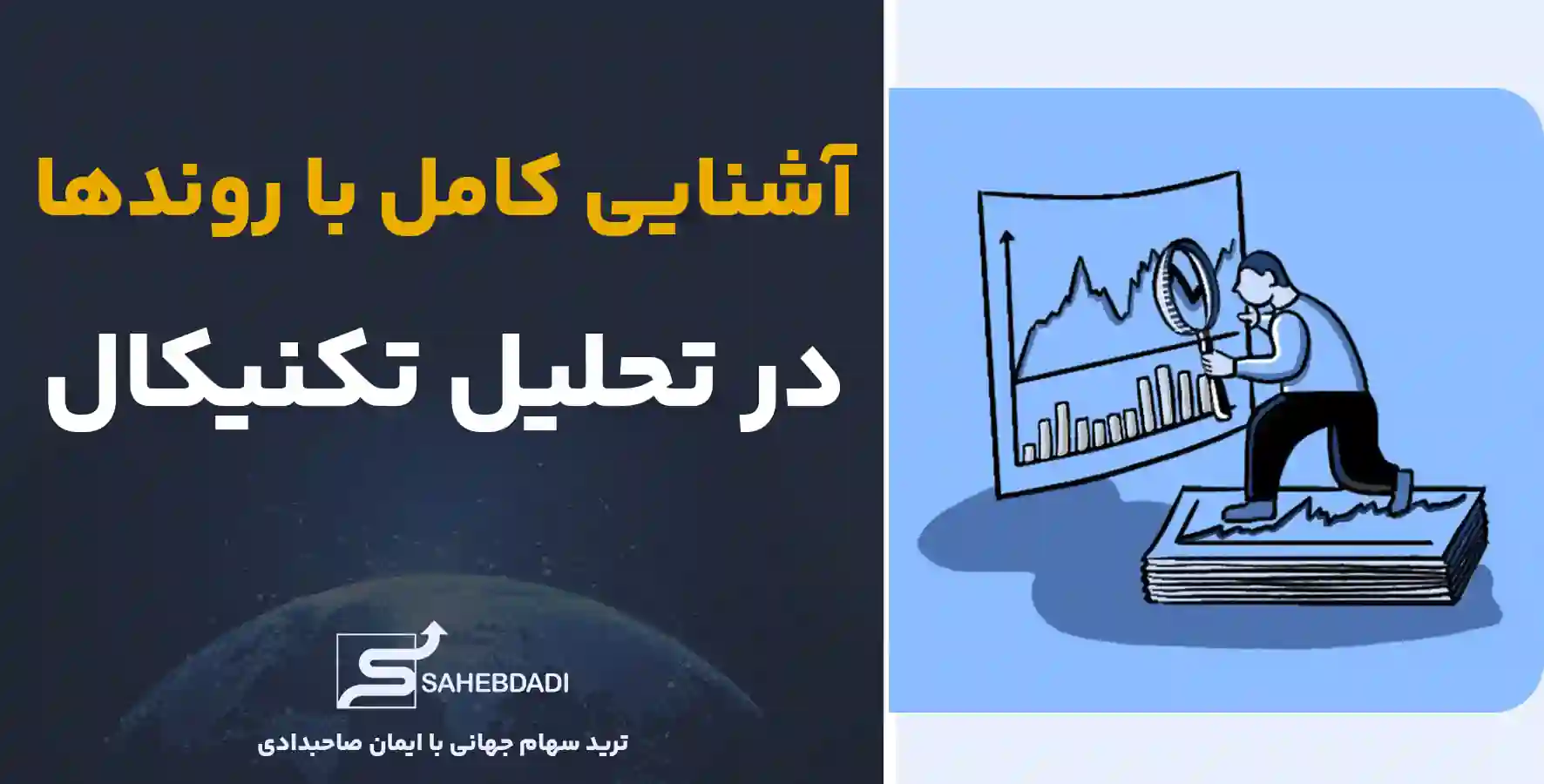 آشنایی-کامل-با-روندها-در-تحلیل-تکنیکال