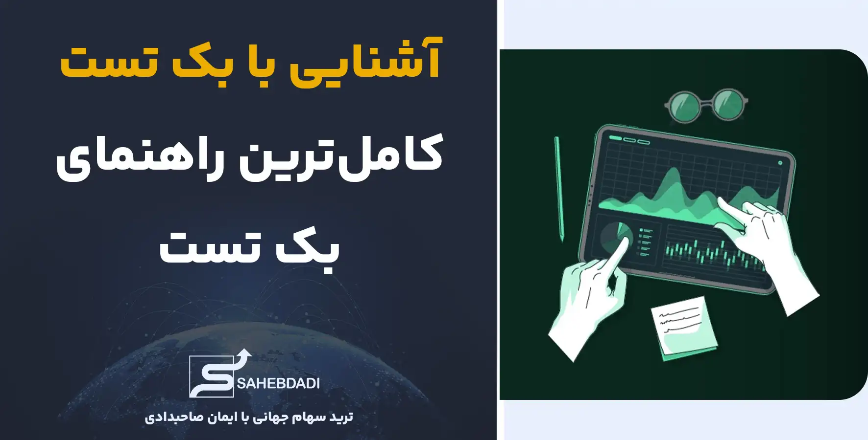 آشنایی-با-بک-تست