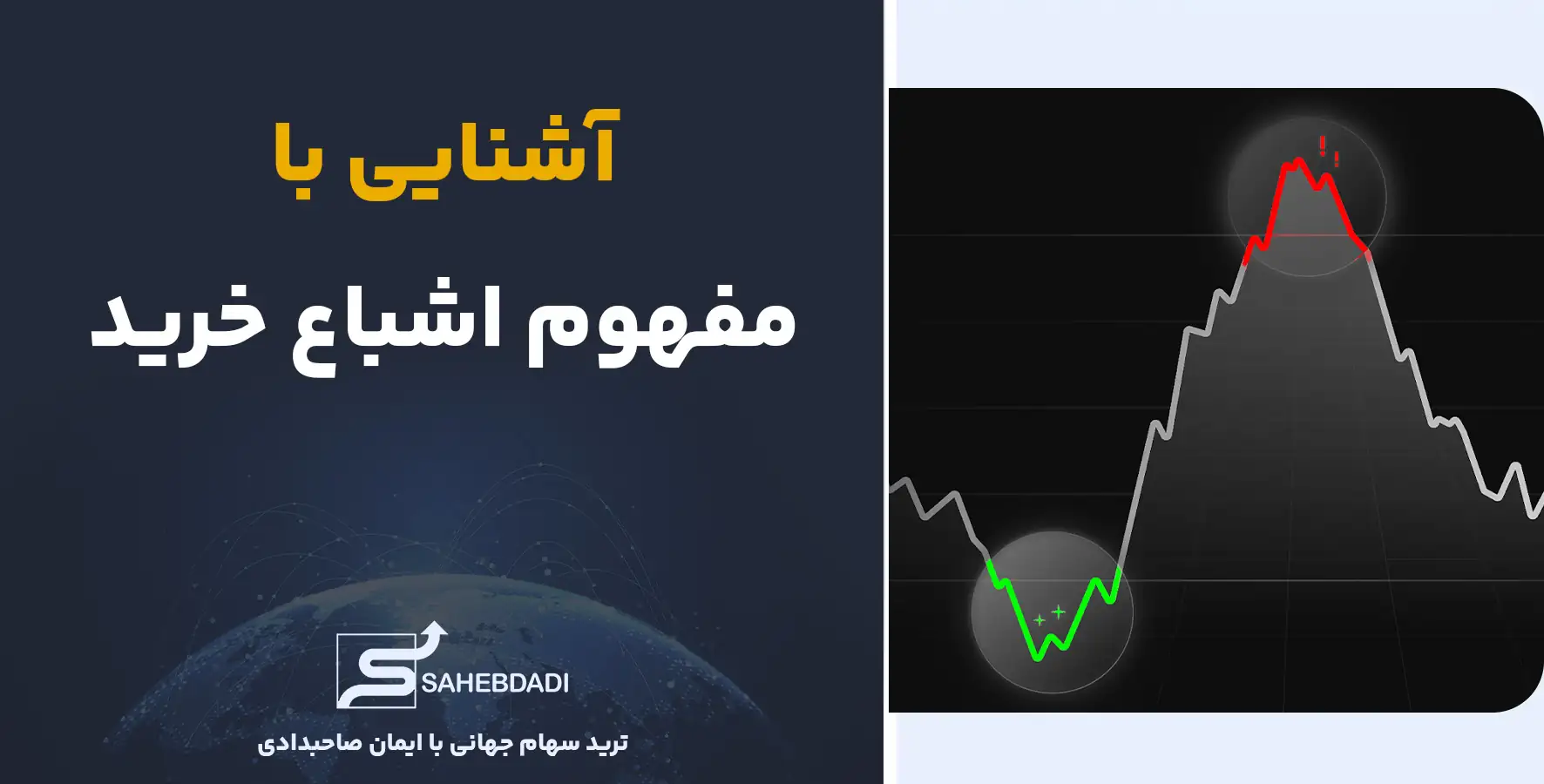 آشنایی-با-مفهوم-اشباع-خرید