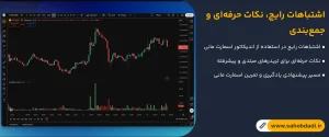 اشتباهات-رایج،-نکات-حرفه_ای-و-جمع_بندی