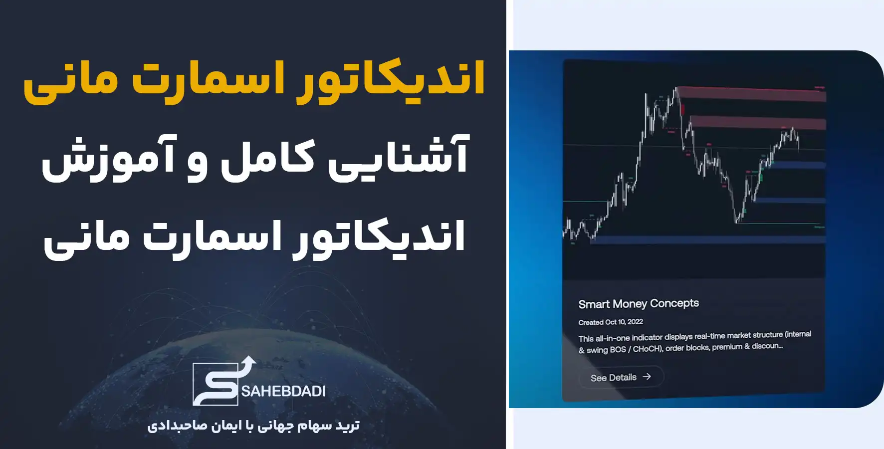 اندیکاتور-اسمارت-مانی