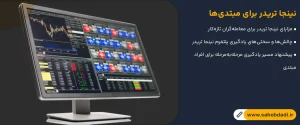نینجا-تریدر-برای-مبتدی_ها