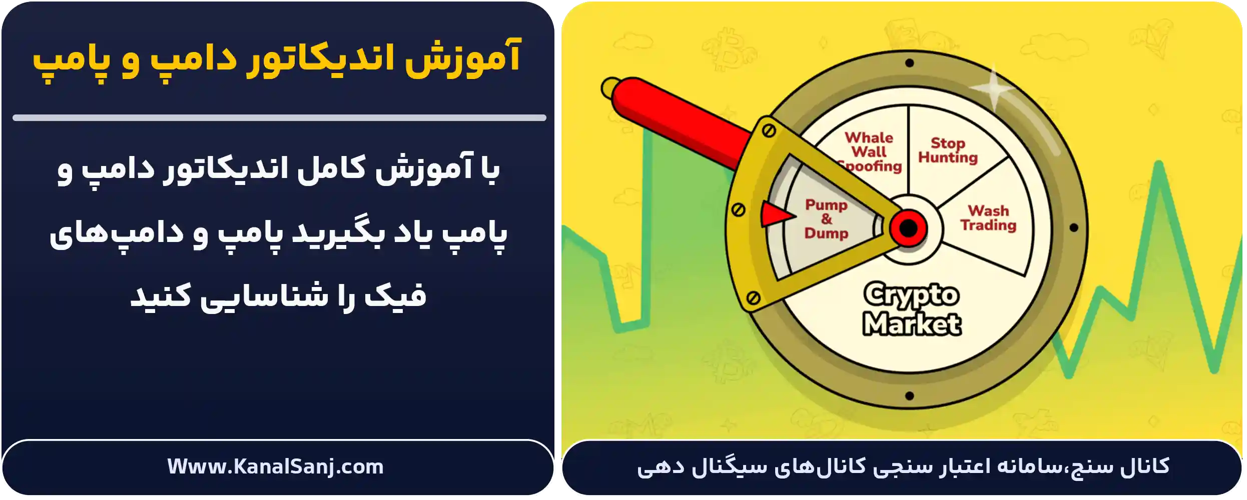 آموزش-اندیکاتور-دامپ-و-پامپ