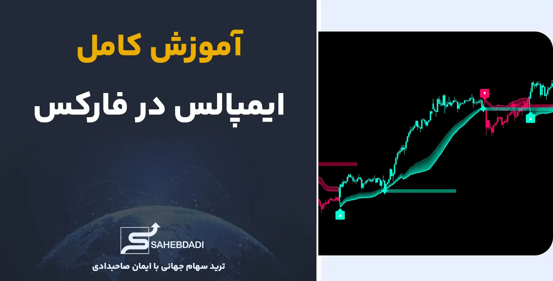 آموزش-کامل-ایمپالس-در-فارکس