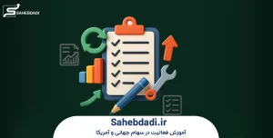 اجزای-اصلی-ساخت-استراتژی-معاملاتی--از-ایده-تا-قانون