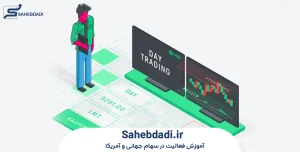 استراتژی‌های-رایج-دی-تریدینگ