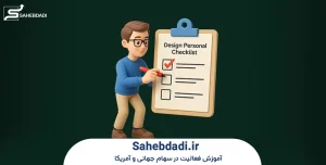 انتخاب-سبک-معاملاتی-و-تایم_فریم