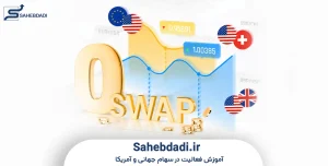 حساب-زیرو-اسپرد-چیست؟