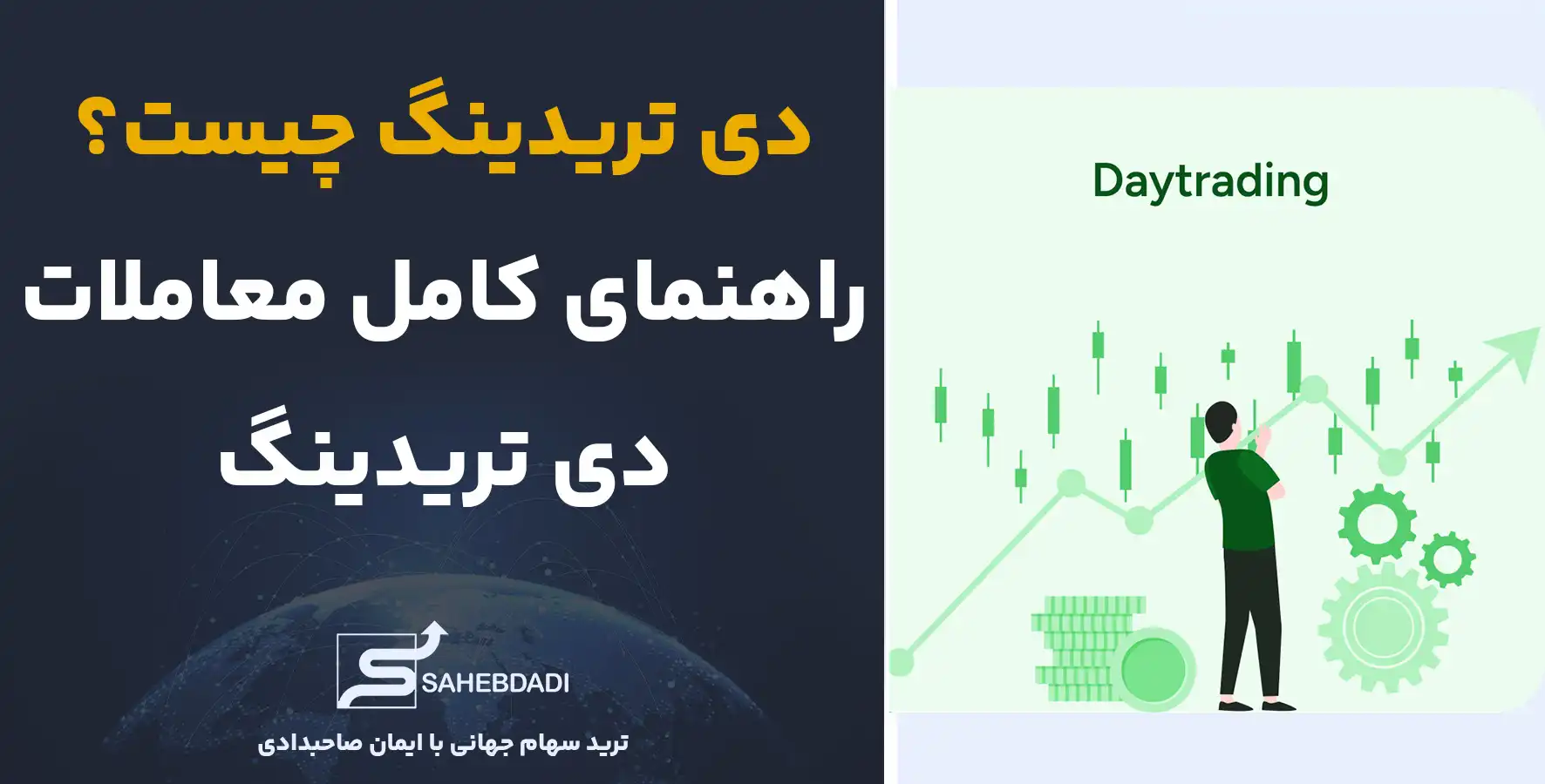 دی-تریدینگ-چیست؟