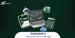 چارچوب-آماده-برای-ساخت-استراتژی-معاملاتی