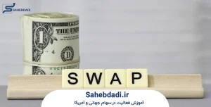 عوامل-مؤثر-بر-سواپ-فارکس