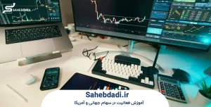 اکسپرت سهام آمریکا و جهان-چیست؟