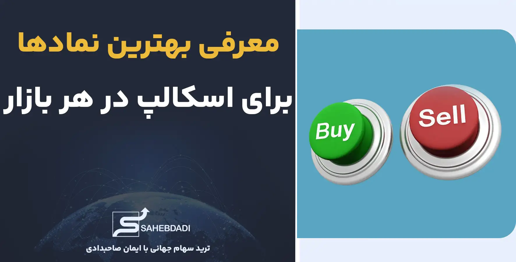 معرفی-بهترین-نمادها-برای-اسکالپ-برای-هر-بازار