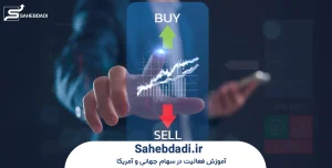 پندینگ-اوردر-در-بازار-سهام-آمریکا