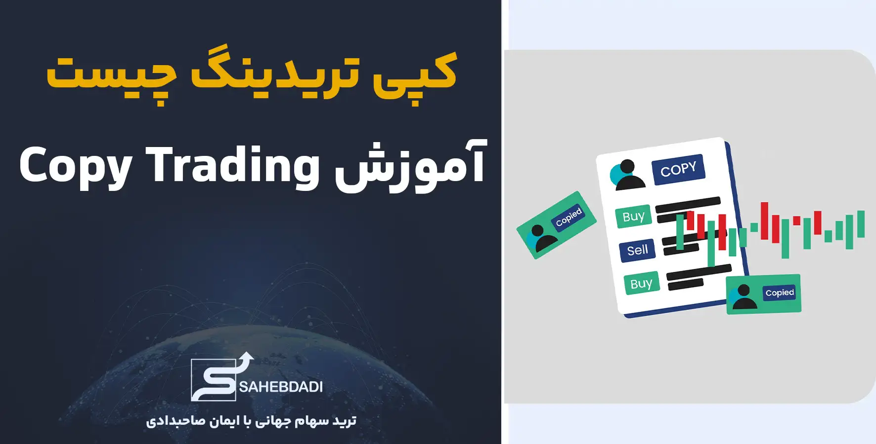 کپی-تریدینگ-چیست